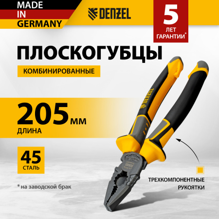 Плоскогубцы комбинированные DENZEL 205 мм, трехкомпонентные рукоятки