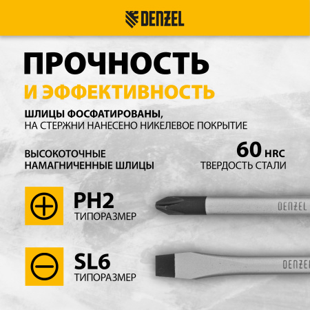 Набор отверток DENZEL 5 шт., PH+SL, S2, 3к рукоятка