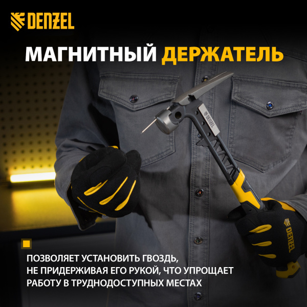Молоток строительный DENZEL 450 г, цельнокованый,боек с магнитом, двухкомп. обрезин. рук-ка