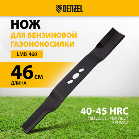 Нож для бензиновой газонокосилки DENZEL LMB-460, 46 см