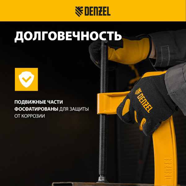 Струбцина DENZEL G-образная, усиленная, 200 мм