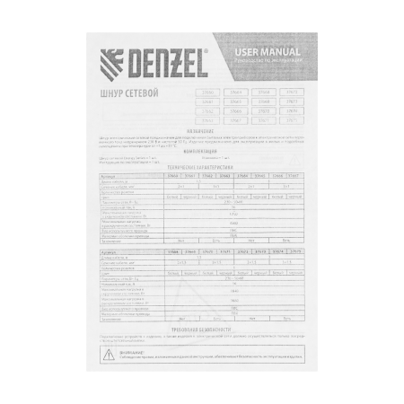 Шнур сетевой Energy Series DENZEL, ПВС, 3 м, 3 x 1,5 мм, с неразборной вилкой, черный