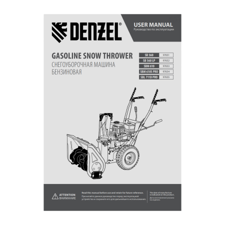 Снегоуборщик бензиновый DENZEL SBL 711D PRO, 302cc, эл.старт, фара, обогрев, блок. дифф.