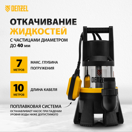 Дренажный насос DENZEL DP1400X, 1400 Вт, высота подъема 11 м, 25000 л/ч Дренажный насос DENZEL DP1400X, 1400 Вт, высота подъема 11 м, 25000 л/ч