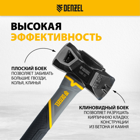 Кувалда с клиновидным бойком DENZEL 1,35 кг, фибергласовая рукоятка c TPR