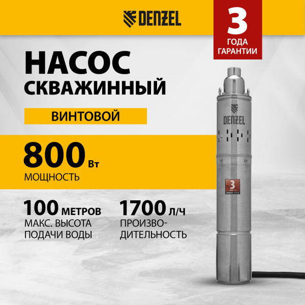 Скважинный насос DENZEL DWS-4-100, 800 Вт, 1700 л/ч, напор 100 м, винтовой, диаметр 4