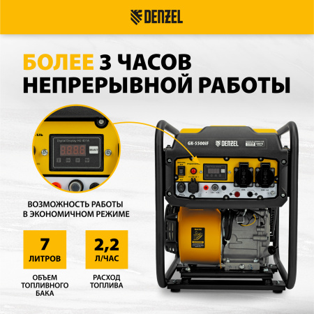 Генератор инверторный DENZEL GK-5500iF, 5,5 кВт, 230 В, ручной старт