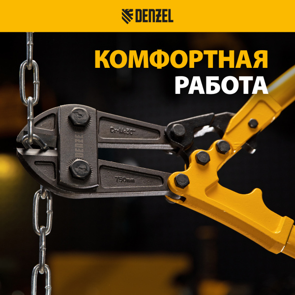 Болторез DENZEL 760 мм 30, Cr-Mo