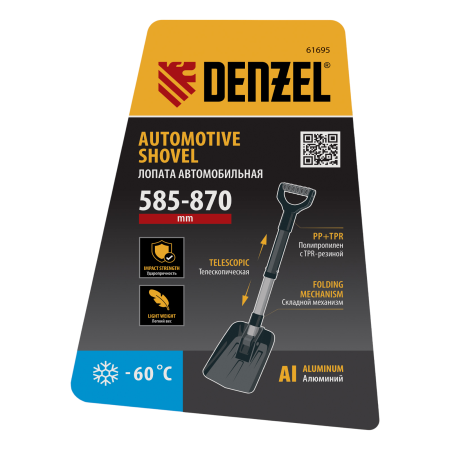 Лопата автомобильная складная, алюминиевая, 220х280х585-870 мм, телескопический черенок Denzel