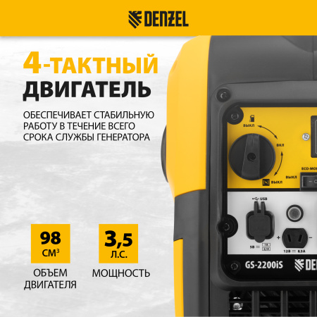Генератор инверторный DENZEL GS-2200iS, 2,2 кВт, 230 В, закрытый корпус, ручной старт