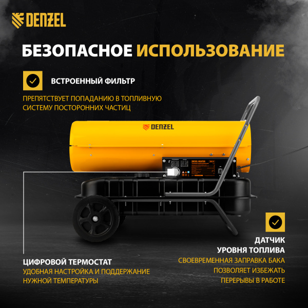 Дизельная тепловая пушка DENZEL DHG-30, 30 кВт, 750 м3/ч, прямой нагрев