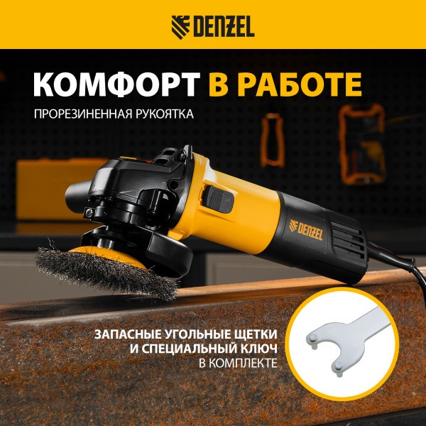 Машина шлифовальная угловая DENZEL AGH125-900, 900 Вт, 125 мм, 11000 об/мин