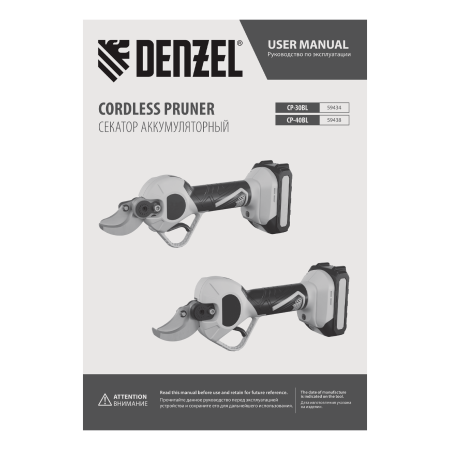Секатор аккумуляторный, бесщет. DENZEL, CP-40BL, Li-Ion, 20 В, лезвия SK5