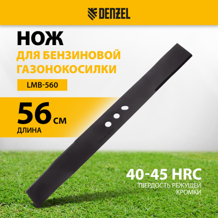 Нож для бензиновой газонокосилки DENZEL LMB-560, 56 см