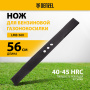 Нож для бензиновой газонокосилки DENZEL LMB-560, 56 см