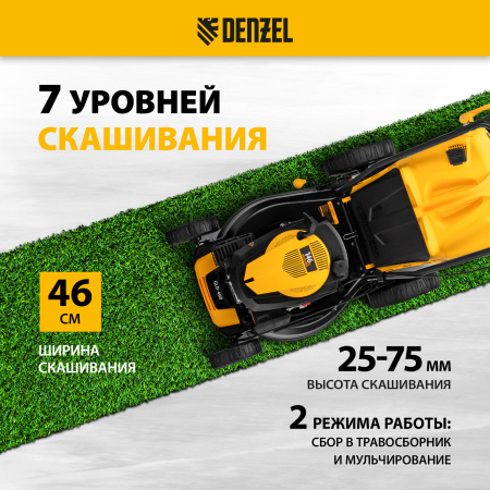 Газонокосилка бензиновая DENZEL GLD-460, 146 см3, ширина 46 см, ручная, 7 уровней