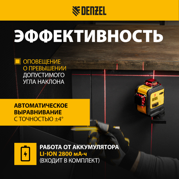 Лазерный уровень DENZEL LX 360-3 Red, 30 м, 635 нм, Li 2800 мАч, 5/8 дюйм