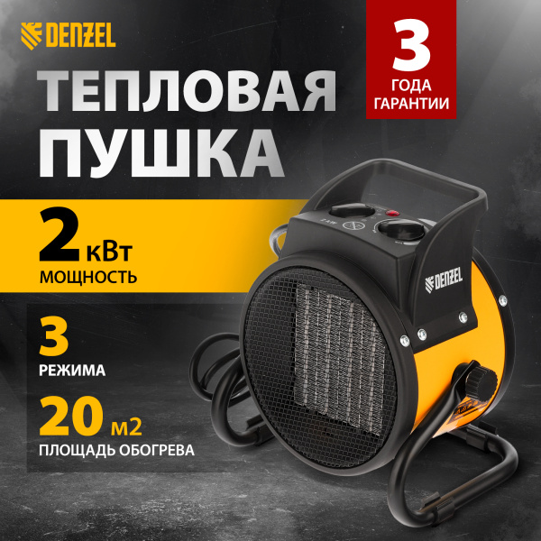 Тепловая пушка DENZEL DHC 2-100, 230 В, 0.025/1/2 кВт, керамический нагреватель