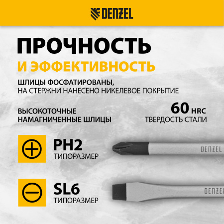 Набор отверток DENZEL 2 шт., PH+SL, S2, 3к рукоятка