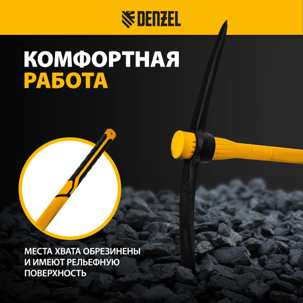 Кирка DENZEL 3000 г, фиберглассовая обрезиненная рукоятка 900 мм