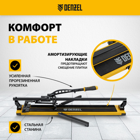 Плиткорез рельсовый DENZEL 1000х16мм, каретка на подш., стальная станина, усил. рукоятка-пенал