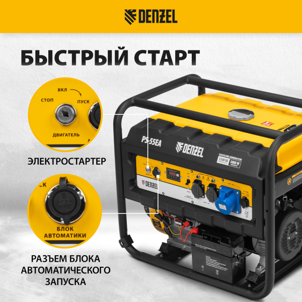 Генератор бензиновый DENZEL PS 55 EA, 5.5 кВт, 230 В, 25 л, электростартер