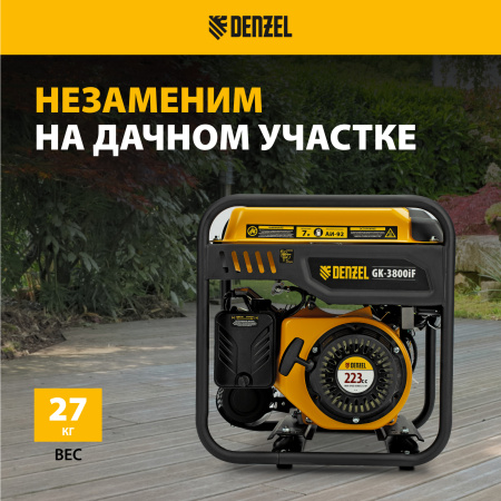 Генератор инверторный DENZEL GK-3800iF, 3,8 кВт, 230 В, ручной старт