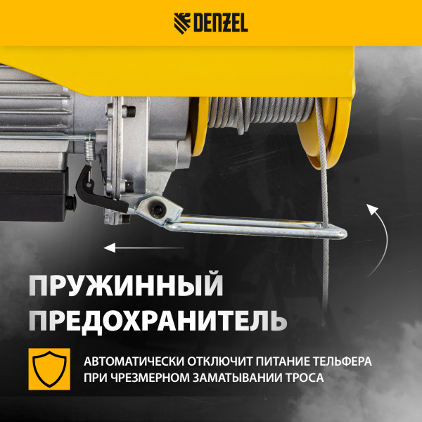 Тельфер электрический DENZEL TF-500, 0.5 т, 1020 Вт, высота 12 м, 10 м/мин