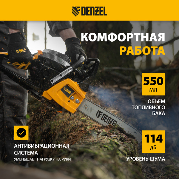 Пила цепная бензиновая DENZEL DGS-4516, шина 40 см, 3 л.с, шаг 3/8, 57 звеньев