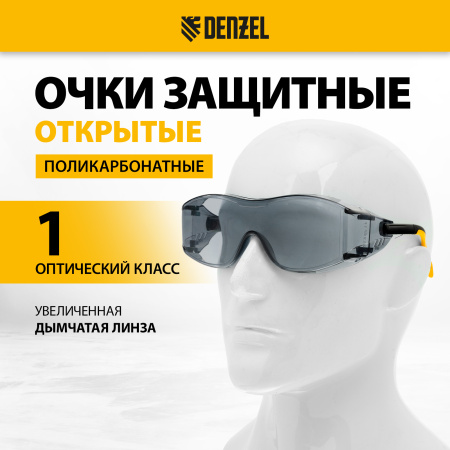 Очки защитные DENZEL открытые, поликарбонатные, увеличенная дымчатая линза, регулируемые дужки