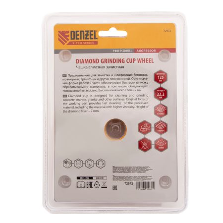 Чашка алмазная зачистная DENZEL 72972, агрессор, 125 мм