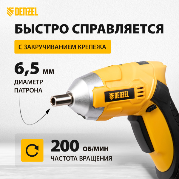 Отвертка DENZEL CSL-3.6-02, с аккумулятором 3.6 В Li-Ion, 1.3 Ач, в блистере
