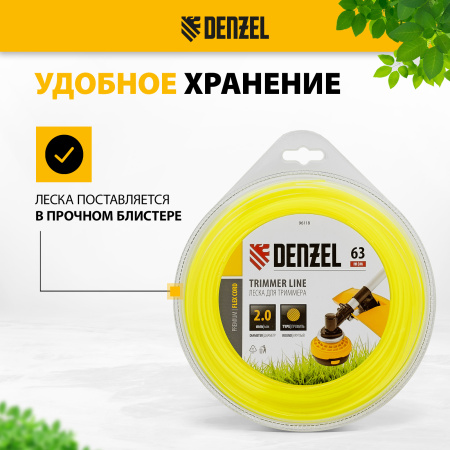 Леска для триммера DENZEL Flex Сord 96118, 2 мм x 63 м, круглая, блистер