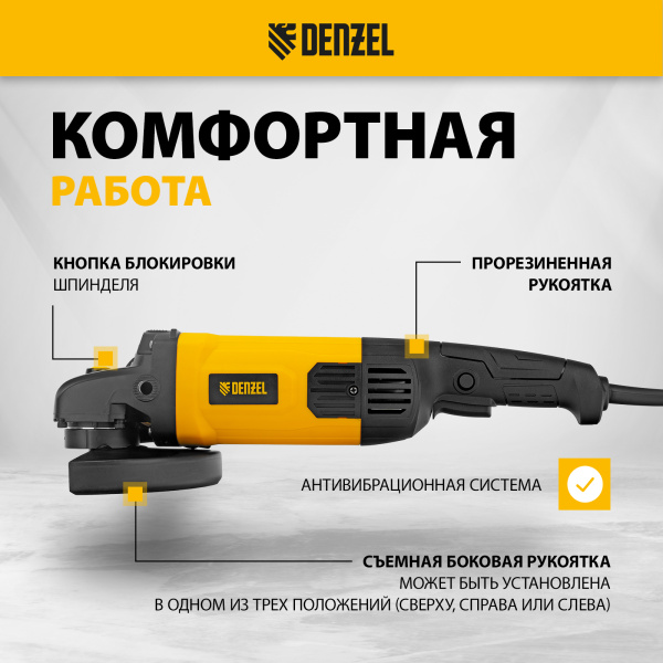 Машина шлифовальная угловая DENZEL AG180-2000, 2000 Вт, 180 мм, 8500 об/мин