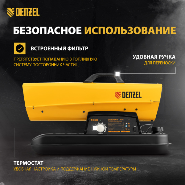 Дизельная тепловая пушка DENZEL DHG-25i, 25 кВт, 600 м3/ч, прямой нагрев, термостат