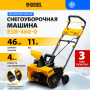 Снегоуборщик аккумуляторный DENZEL ESB-460-0, Li-Ion, 36В