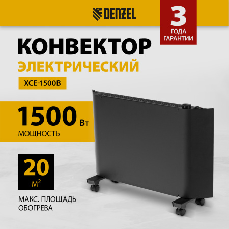 Конвектор электрический DENZEL XCE-1500 B, 230 В, 1500 Вт, X-образный нагреватель