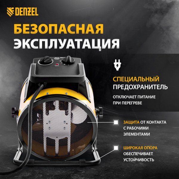 Тепловая пушка DENZEL DHC 5-400, 230 В, 0.04/3/5 кВт, керамический нагреватель
