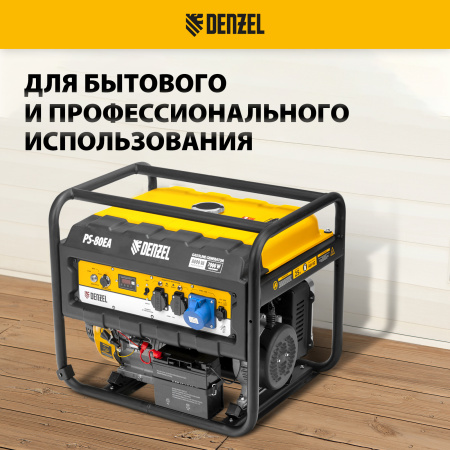 Генератор бензиновый DENZEL PS 80 EA, 8.0 кВт, 230 В, 25 л, электростартер