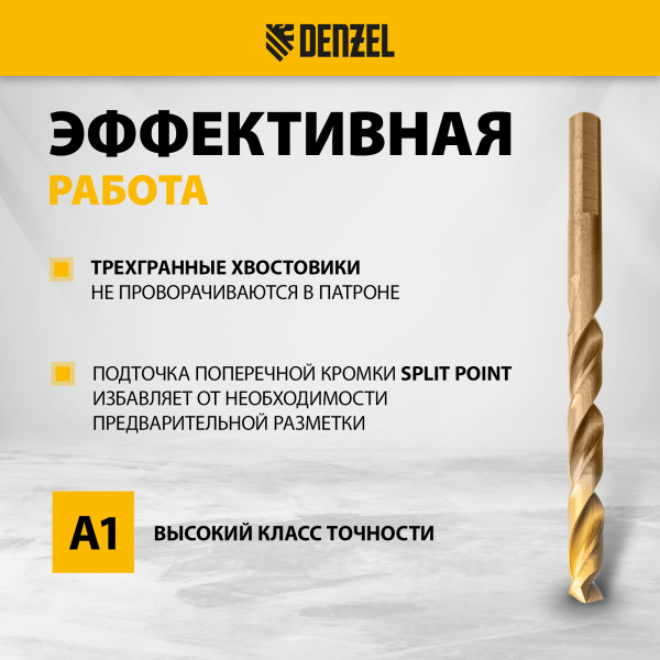 Набор сверл по металлу DENZEL, 1-10 мм, Р6М5К8-TiN, Golden Tip, 19 шт
