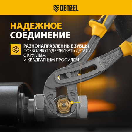Клещи переставные DENZEL трехкомпонентные рукоятки 240 мм
