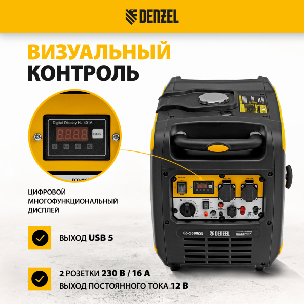 Генератор инверторный DENZEL GS-5500iSE, 5,5 кВт, 230 В, закрытый корпус,электростартер