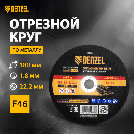 Круг отрезной по металлу DENZEL 180 х 1,8 х 22,2 мм, A46QBF