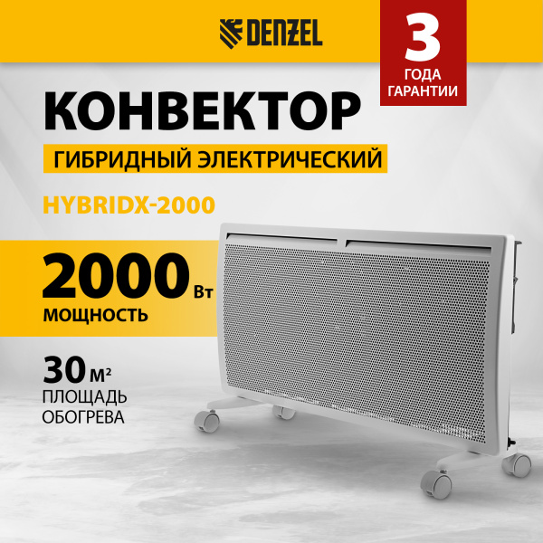 Конвектор гибридный электрический DENZEL HybridX-2000, ИК нагреватель, цифровой термостат