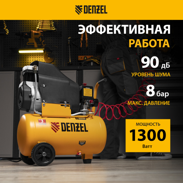 Компрессор воздушный безмасляный DENZEL DLC1300/24, 1.3 кВт, 206 л/м, 24 литра
