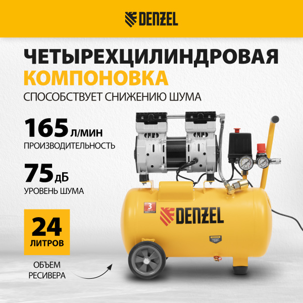 Компрессор безмасляный DENZEL DLS950/24, 950 Вт, 165 л/мин, ресивер 24 л, малошумный