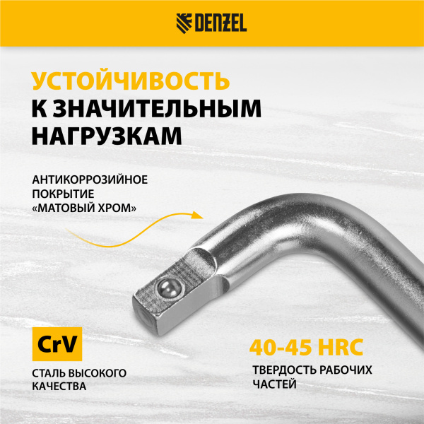 Вороток Г-образный DENZEL 150*40 мм, квадрат 1/4", CrV, матовый хром