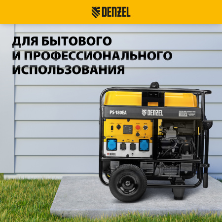 Генератор бензиновый DENZEL PS-180EA, 18 кВт,230 В, 65л, разъем ATS,эл.старт