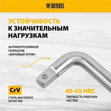 Вороток Г-образный DENZEL 200*50 мм, квадрат 3/8", CrV, матовый хром