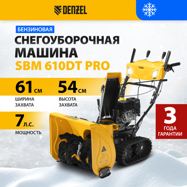 Снегоуборщик бензиновый DENZEL SBM 610DT PRO, 212cc, гусеницы, эл.старт, блок. дифф. Снегоуборщик бензиновый DENZEL SBM 610DT PRO, 212cc, гусеницы, эл.старт, блок. дифф.